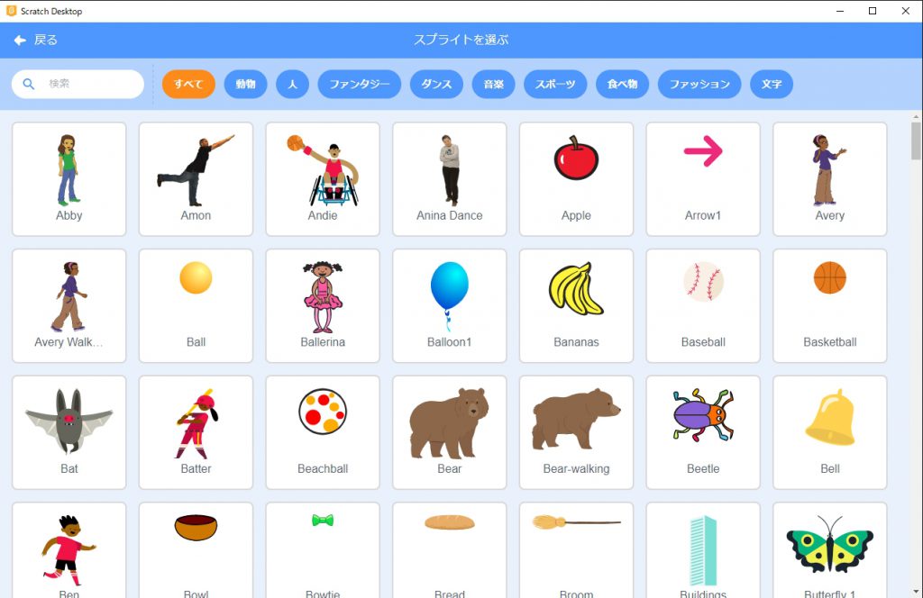 Scratch スプライト キャラクター を追加する Stack Innovation